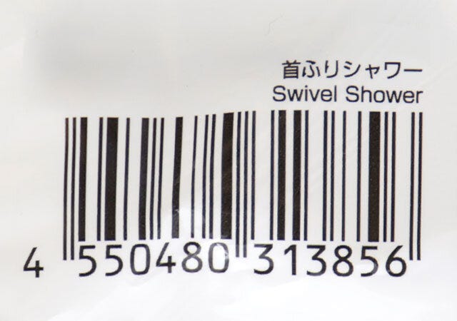 首ふりシャワー　JANコード