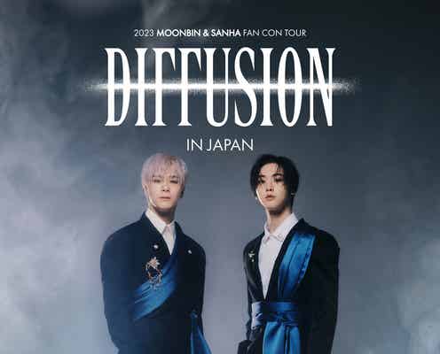 ASTROムンビン&サナ、ユニット初のワールドツアー開催決定