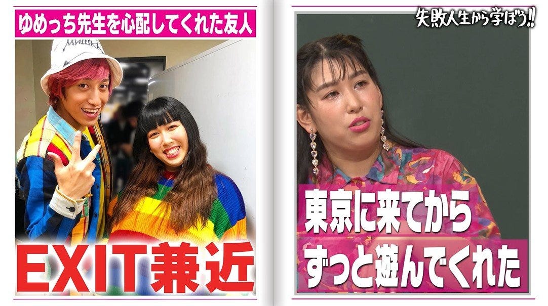 Exit兼近がかけてくれた言葉とは 3時のヒロインゆめっち 恋愛 酒 買い物 ギャンブルに溺れた過去を告白 モデルプレス Exit兼近がかけてくれた言葉とは 3時のヒロインゆめっち 恋愛 酒 買い物 ギャンブルに溺れた過去を告白 モデルプレス