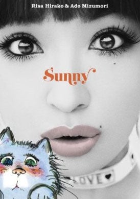 平子理沙、水森亜土とのコラボが実現　セミヌード姿のセクシーショットも