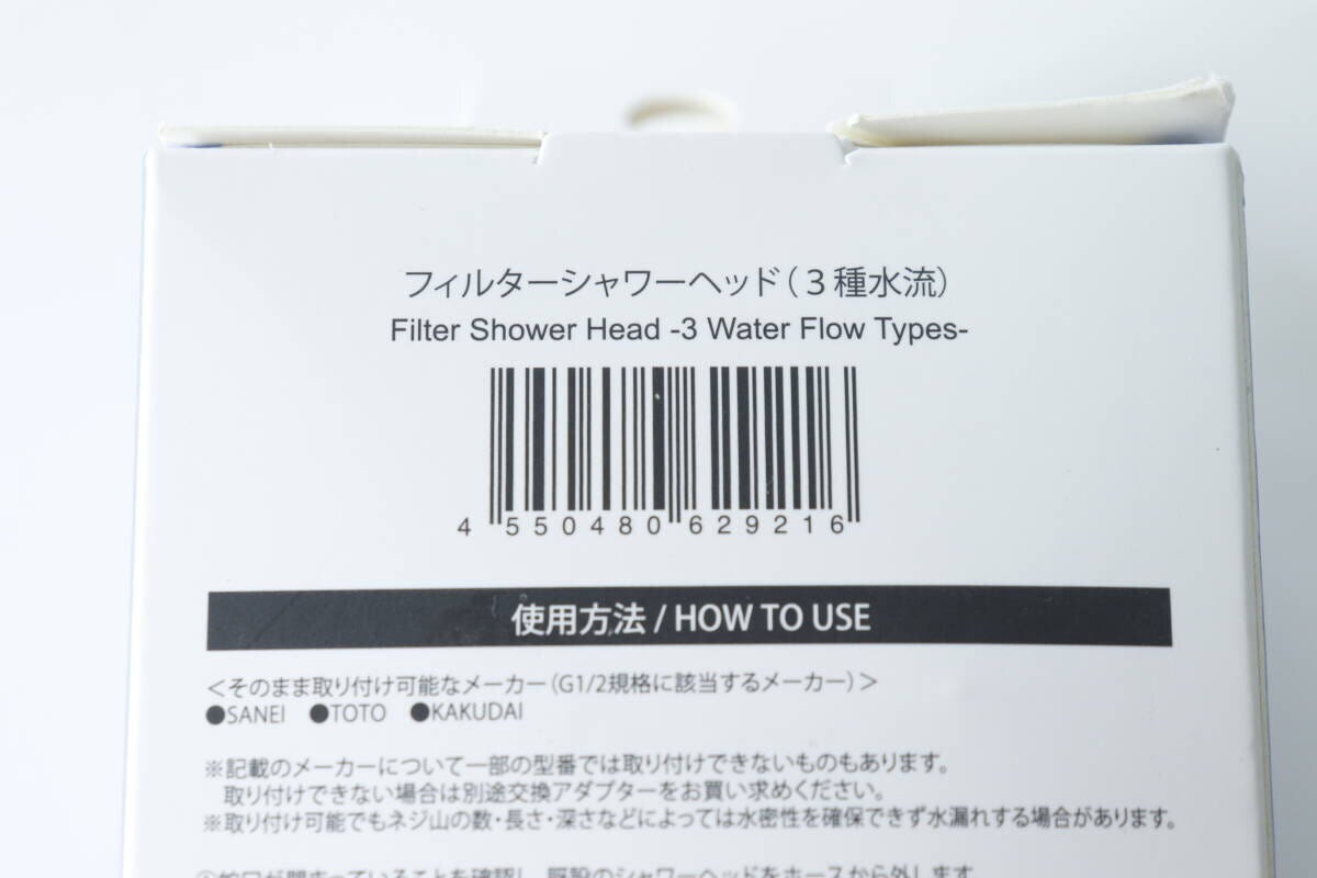 シャワーヘッドパッケージ裏面のバーコードと対応メーカー