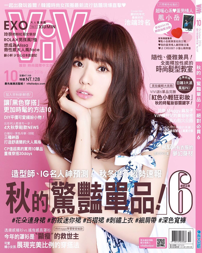 台湾版「ViVi」10月号／表紙：池端レイナ
