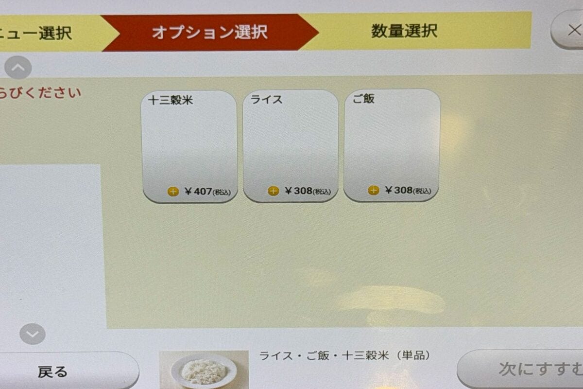 ジョナサンの「ライス」と「ご飯」