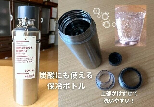 無印良品のステンレス　炭酸にも使える　保冷ボトル