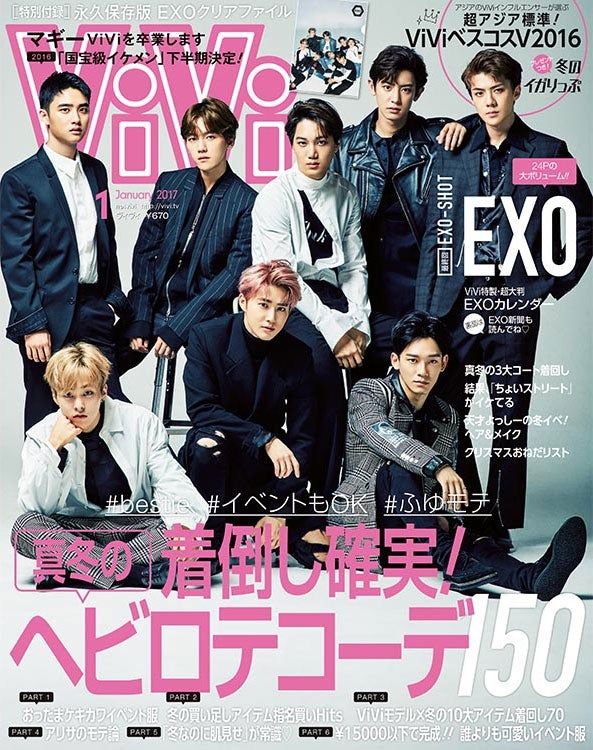 EXO、抜てきで「ViVi」史上初の快挙 - モデルプレス