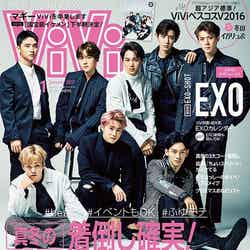 「ViVi」1月号（講談社、2016年11月22日発売）表紙：EXO