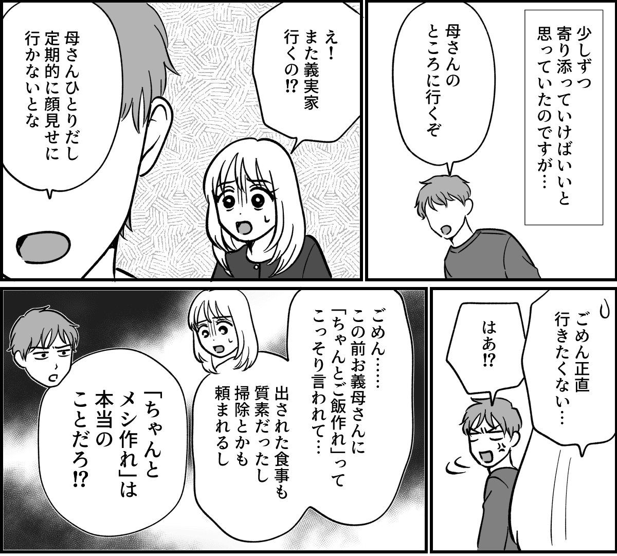 【全19話】義実家で明らかに浮いている義姉_016-1