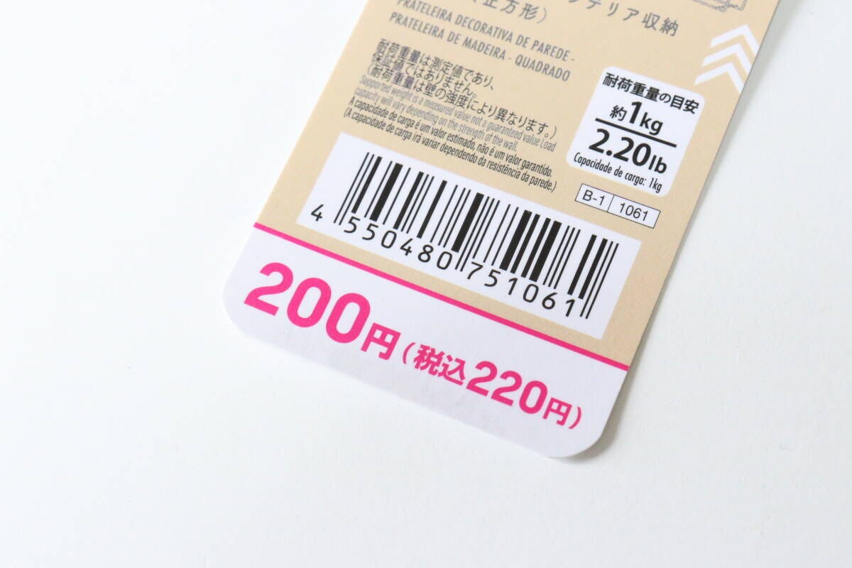 スチール壁掛けインテリア収納（木製棚、正方形）　値札