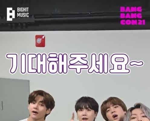 BTS、“部屋で楽しむコンサート”開催 世界トレンドを席巻「BANG BANG CON 21」