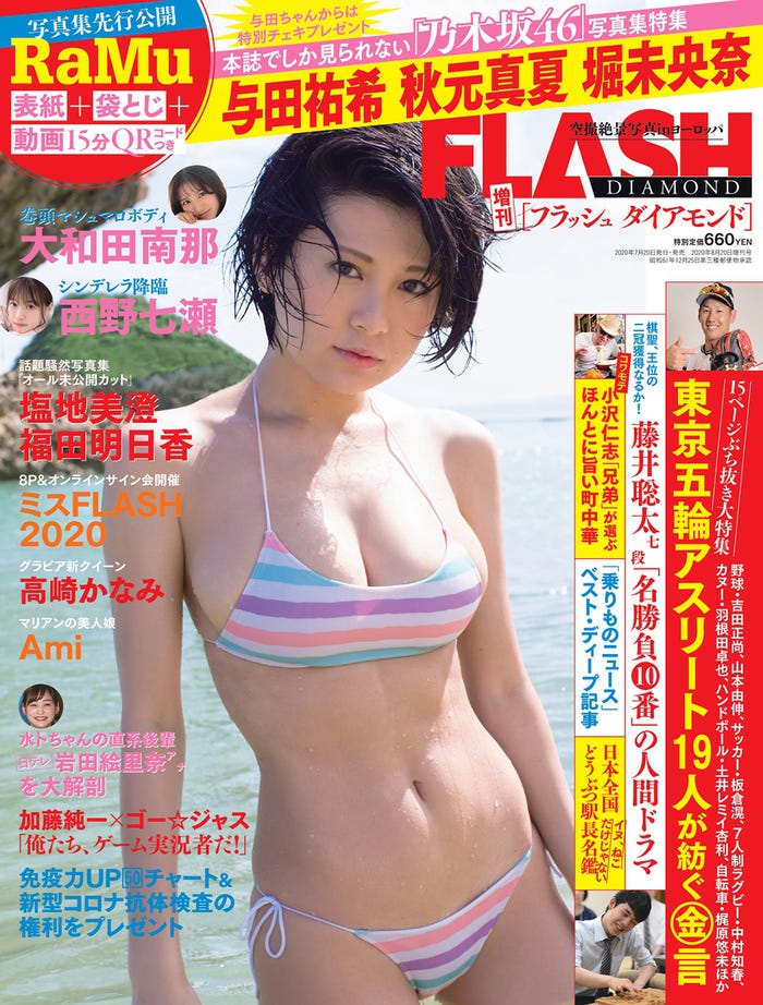 『FLASH DIAMOND』7月20日発売号表紙(C)光文社/増刊FLASH DIAMOND