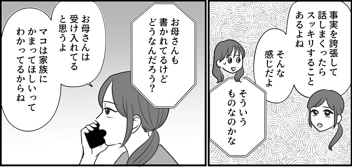 【全10話】三姉妹、仲がいいと思っていたのに_015_1