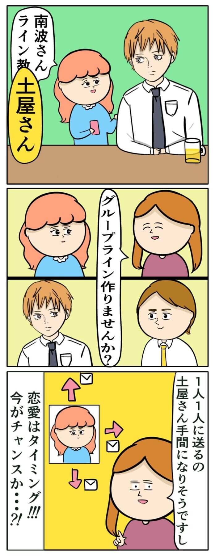 今がチャンス！