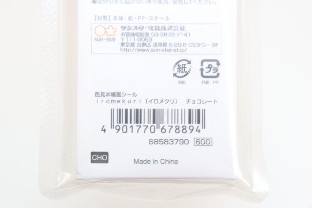 ダイソーの色見本帳風シール