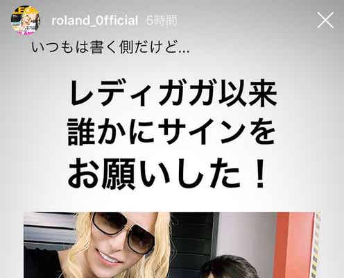 ROLAND、小倉唯ファンを公言「レディー・ガガ以来誰かにサインをお願いした」