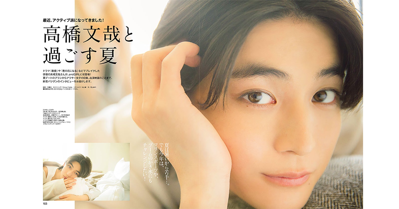 高橋文哉、理想の夏デートプラン語る おうちデート風近距離ショット披露