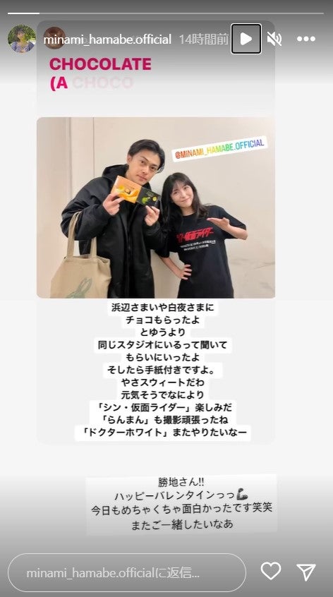 勝地涼、浜辺美波／浜辺美波公式Instagramストーリーズより