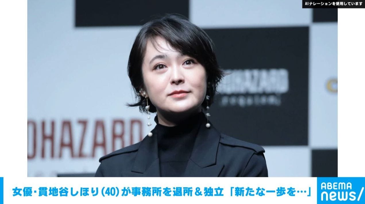 女優・貫地谷しほり（40）が事務所を退所＆独立「新たな一歩を見守っていただけると」
