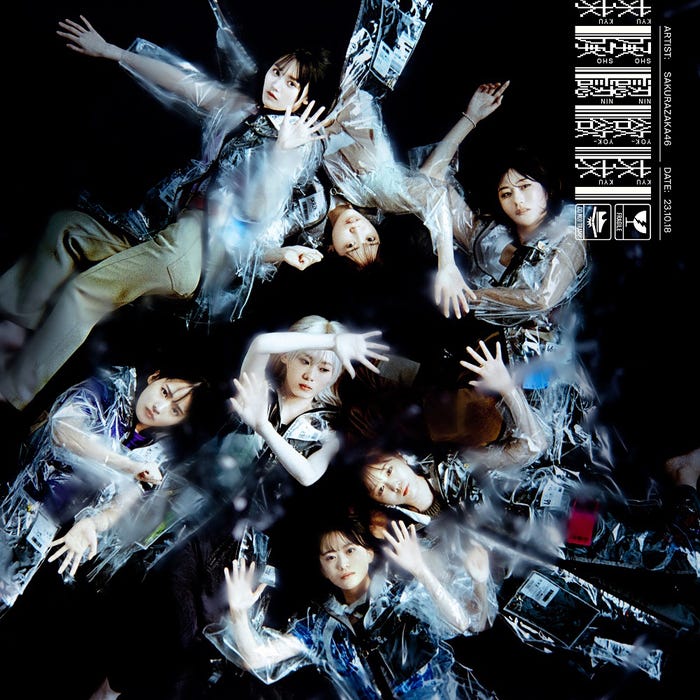 櫻坂46 7thシングル『承認欲求』(10月18日発売)通常盤(提供写真)