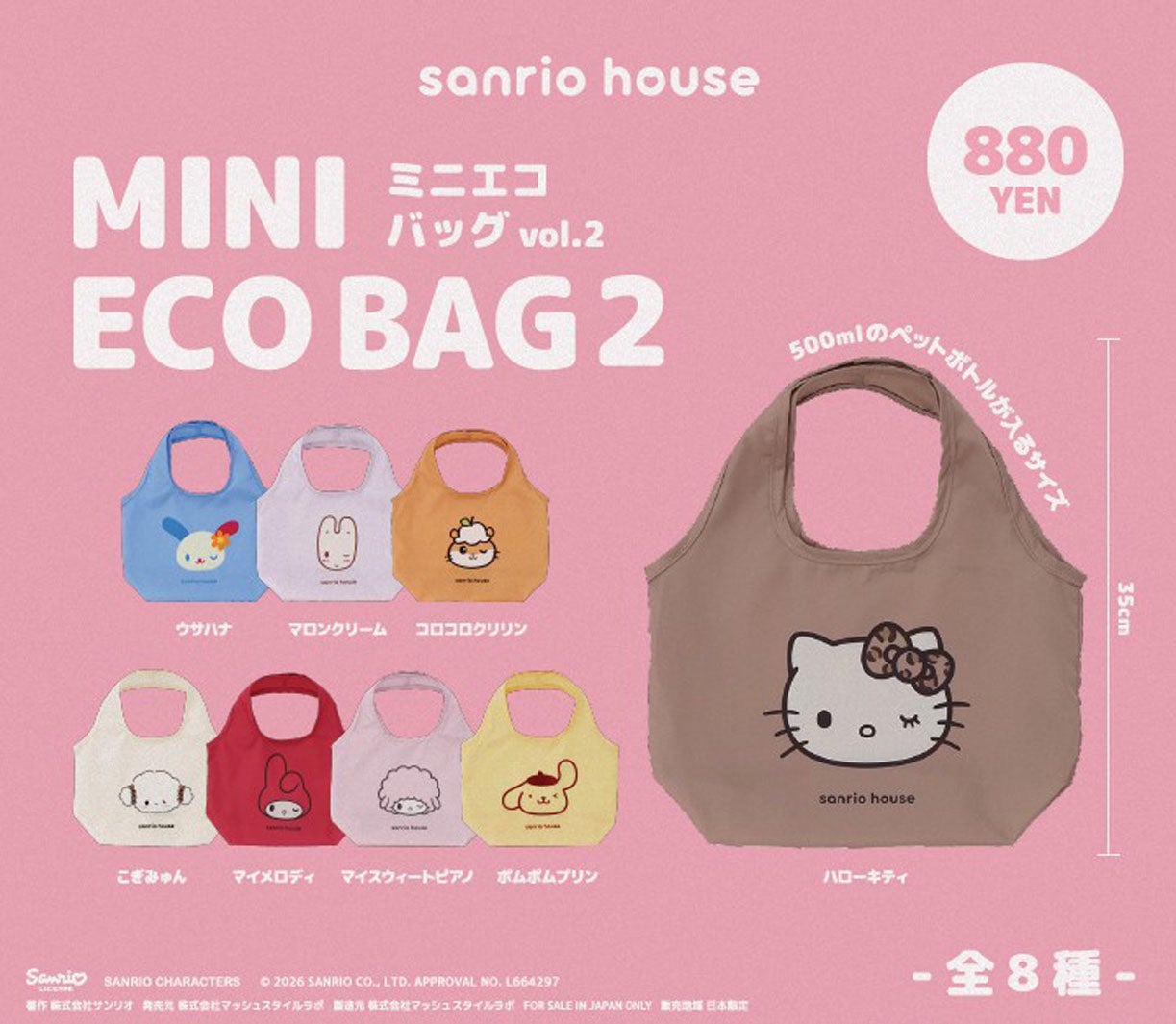 ミニエコバッグ vol.2（C）2026 SANRIO CO., LTD. APPROVAL NO. L664297