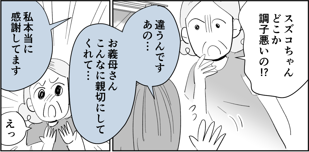 全5話】アポなしで突撃してくる義母が苦手。関わりたくないです5-1-1
