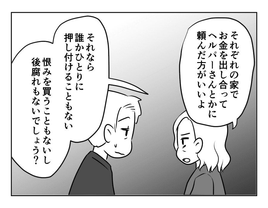 専業主婦は介護要員_025