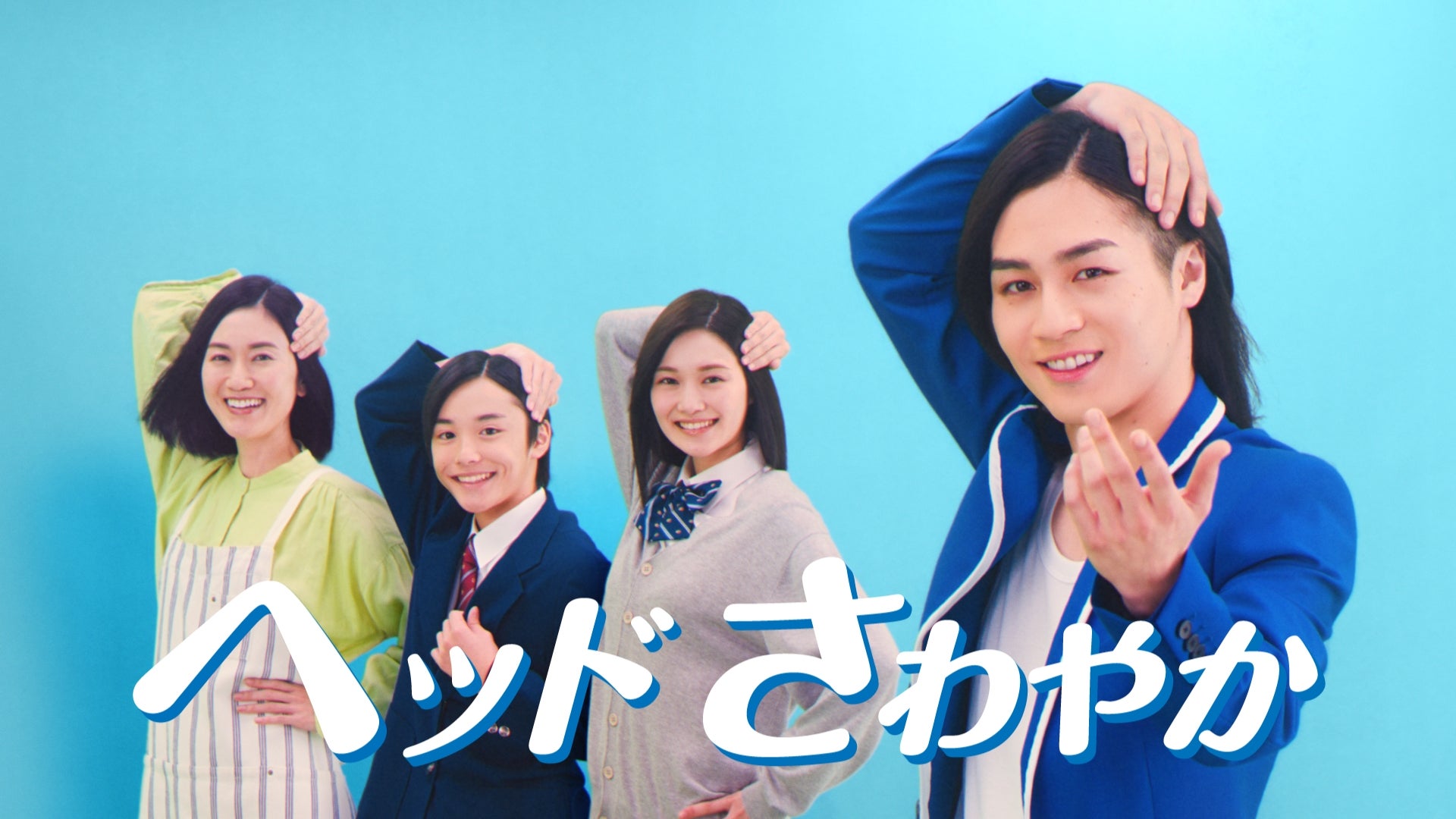 （右）松田元太「h＆s」新CM「子どもの頭皮」篇（提供写真）