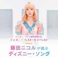 藤田ニコルが選ぶ ディズニー ソング プレイリスト公開 モデルプレス 藤田ニコルが選ぶ ディズニー ソング プレイリスト公開 モデルプレス