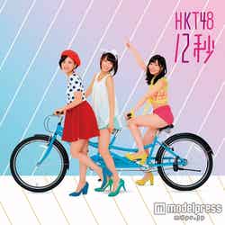 HKT48「12秒」劇場盤（4月22日発売）CD（c）AKS