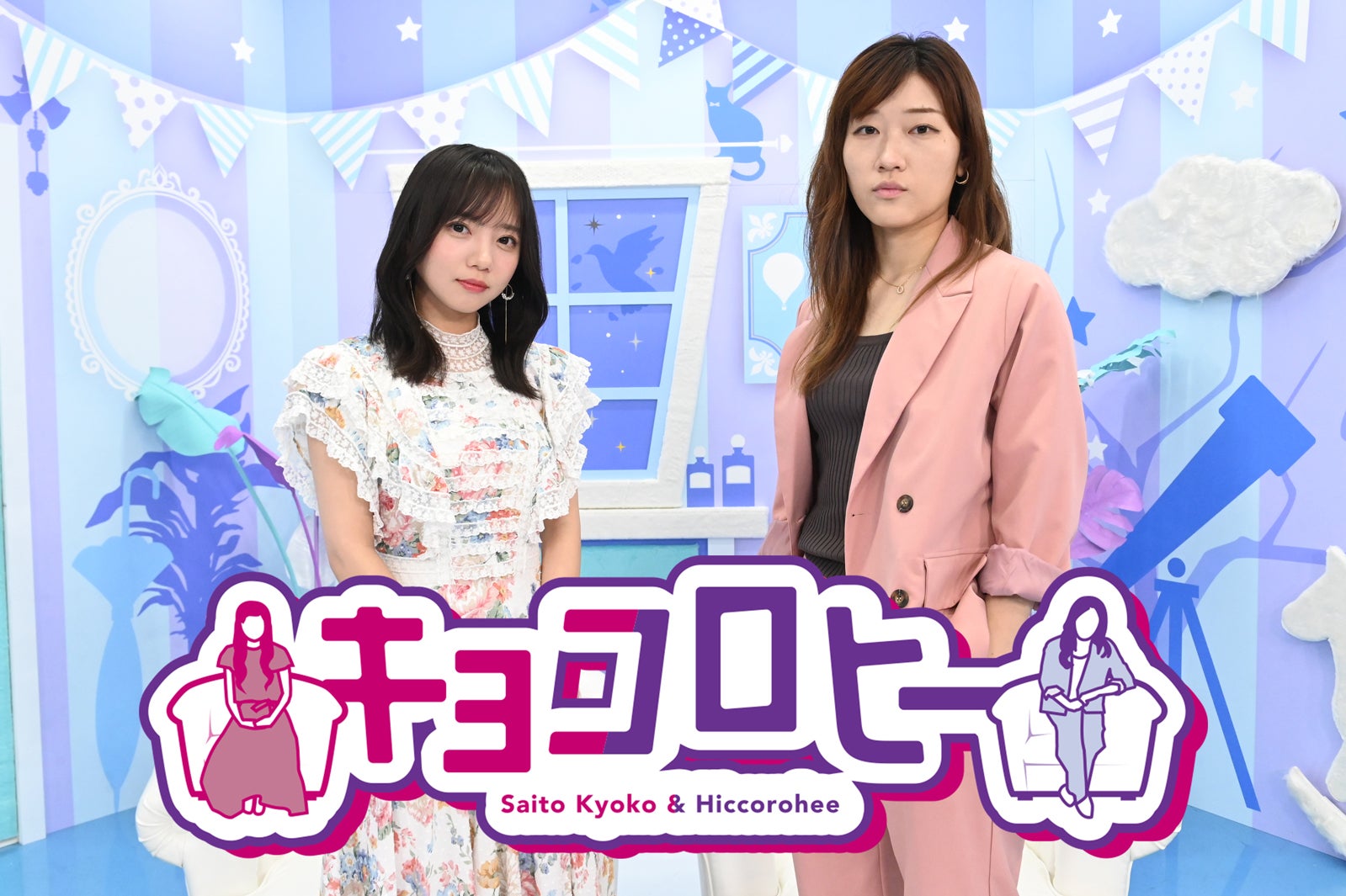 齊藤京子、ヒコロヒー（C）テレビ朝日