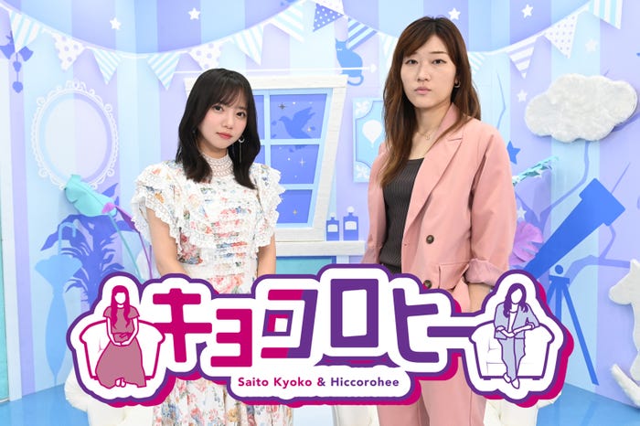 齊藤京子、ヒコロヒー(C)テレビ朝日