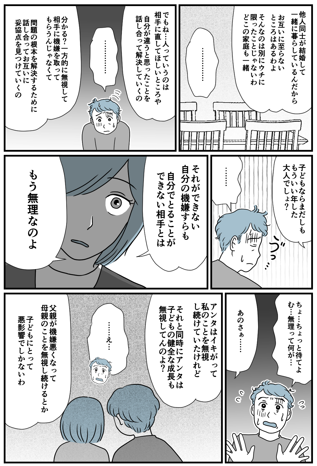 無視する旦那6_出力_001