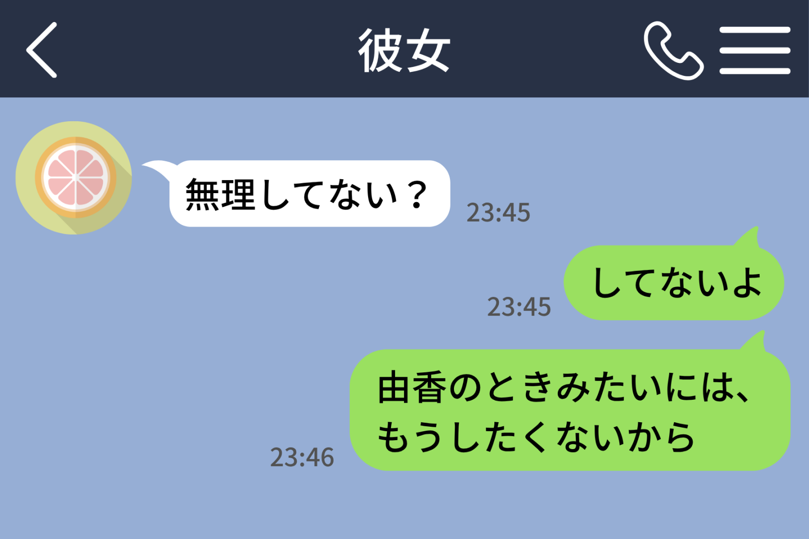 「無理してない？」に元カノの名前を書いた俺→どんな夜も１０分以内に返すと決めた、２年前の５日間