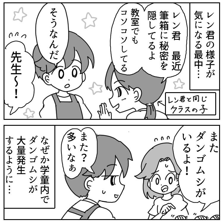 珍 学童エピソード 男子のとある行動が原因でダンゴムシが大量発生 前編 モデルプレス