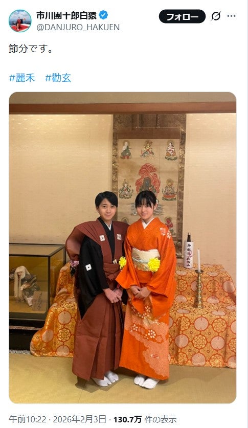 市川團十郎Xより