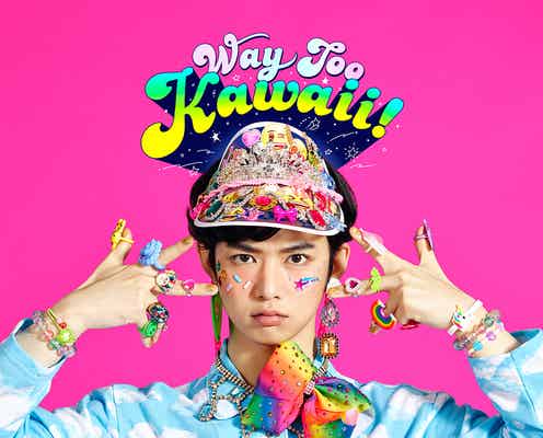 千葉雄大、主演ドラマで世界進出 “ジャパニーズ・カワイイ”発信<プリティが多すぎる>