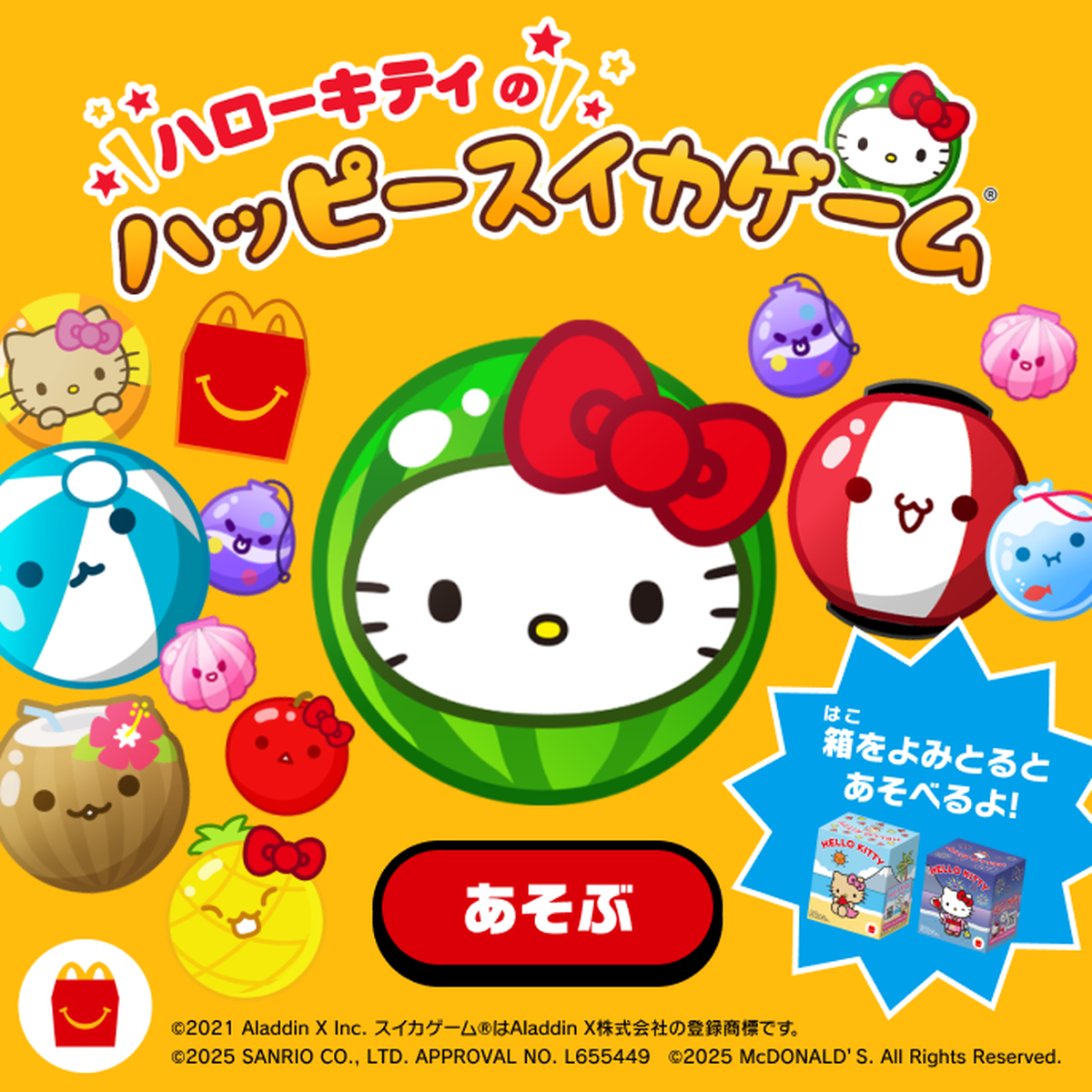 00ハローキティのハッピースイカゲーム