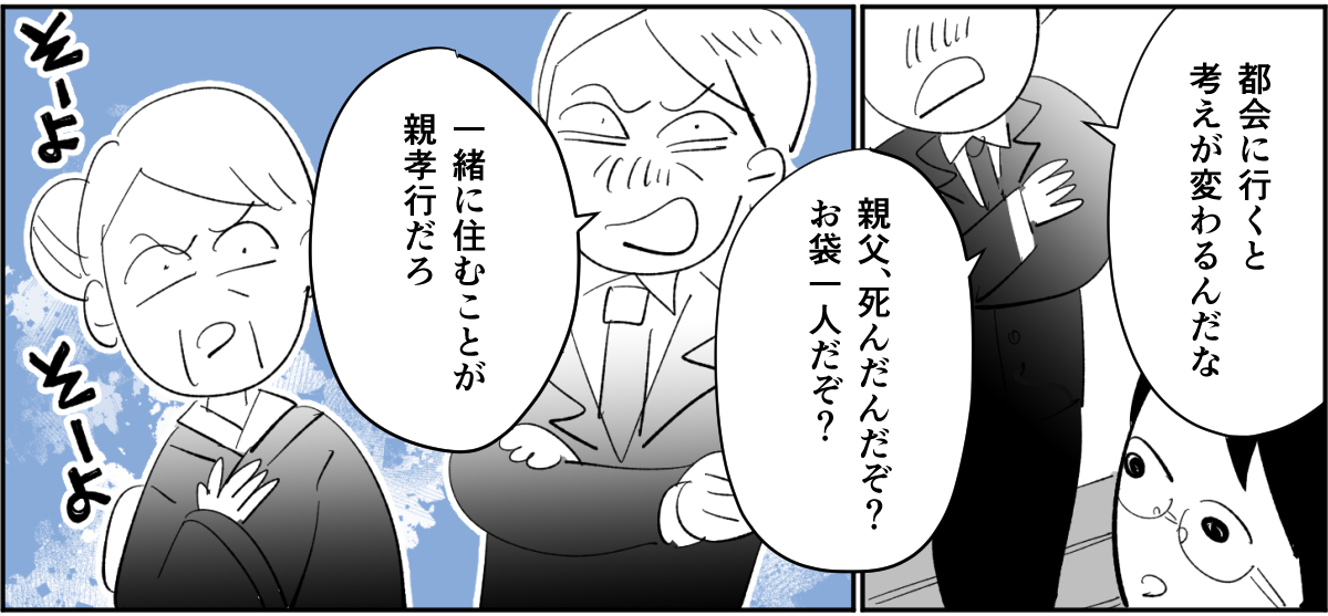 【前中後編】葬式に「妊婦は縁起が悪いから」と挨拶にでてこない旦那の姉。大変なことは全部“長男の嫁”に！3-2-2