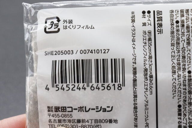 セリアのリメイククッションシートのJAN