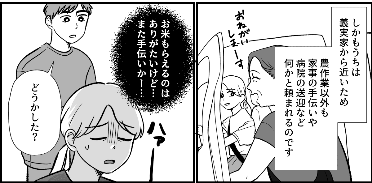 【全9話】米貰ってるけど…_002-2