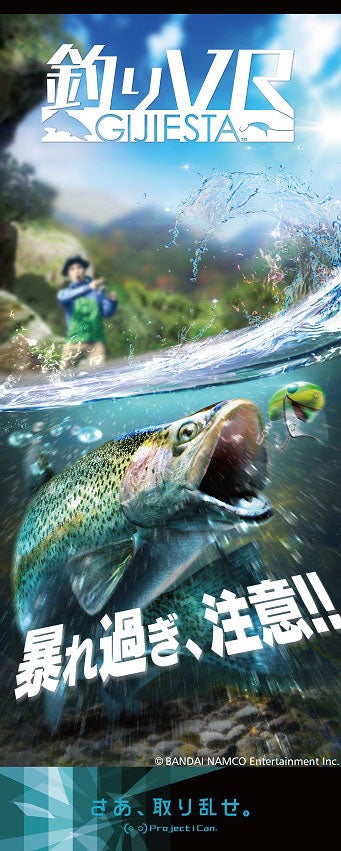 釣り VR GIJIESTA(ギジエスタ)／画像提供：株式会社バンダイナムコエンターテインメント