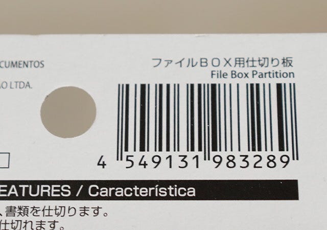 ダイソー　収納　ファイルBOX用仕切り板　