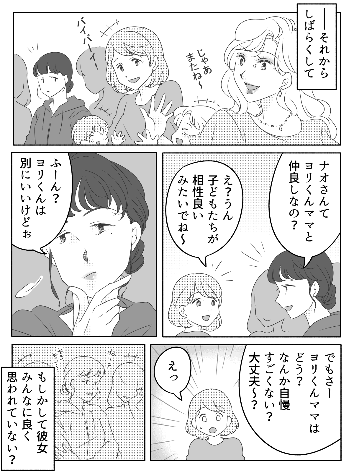 実家自慢のママ友に帰国子女の親友が放った一言前03