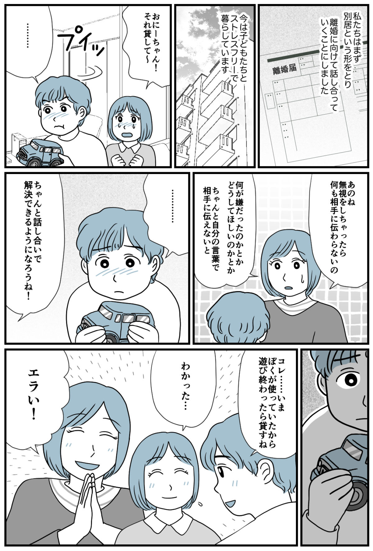 無視する旦那6_出力_003