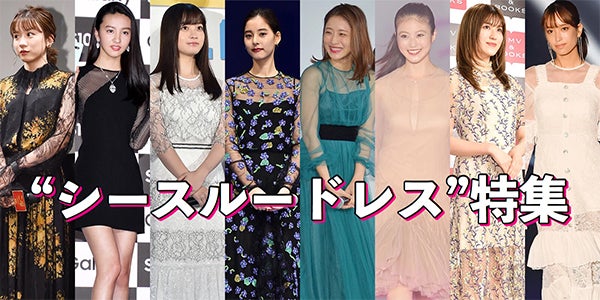 シースルー ストア ドレス 女優