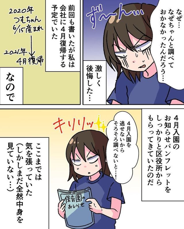 ＜突然始まる保活の話＃2＞9