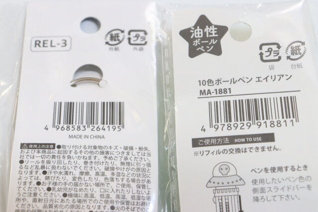 リールキーホルダーUFO　10色ボールペンエイリアン　JANコード