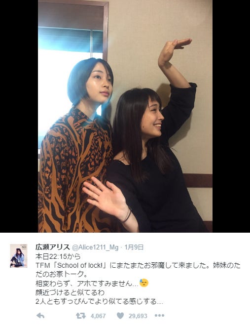すず、アリス/広瀬アリスTwitterより