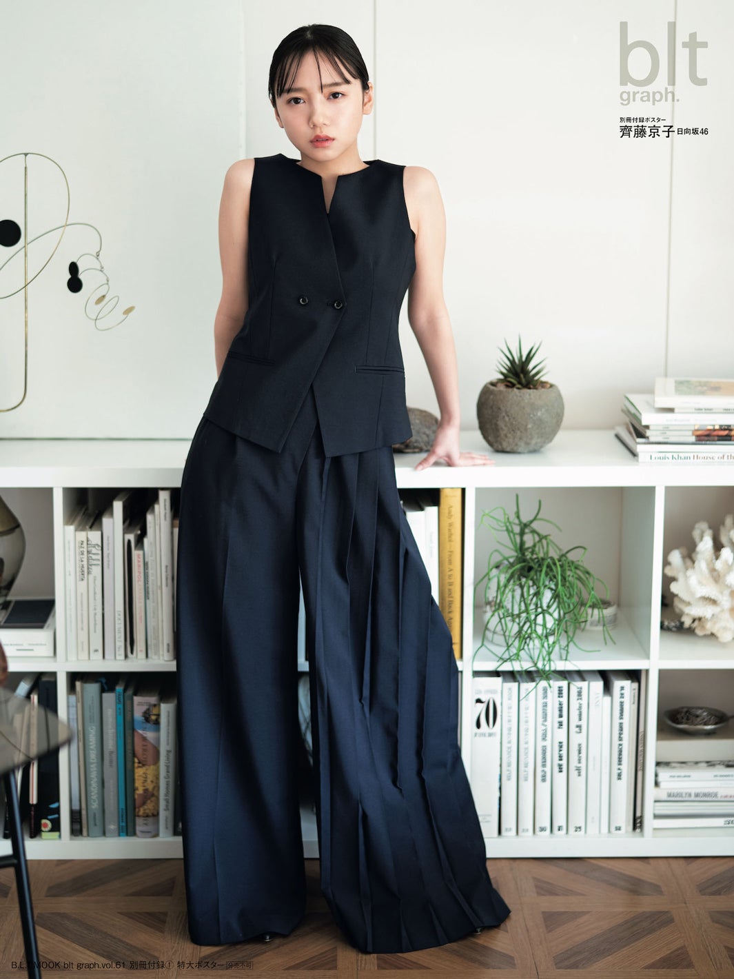 齊藤京子（画像提供：東京ニュース通信社）