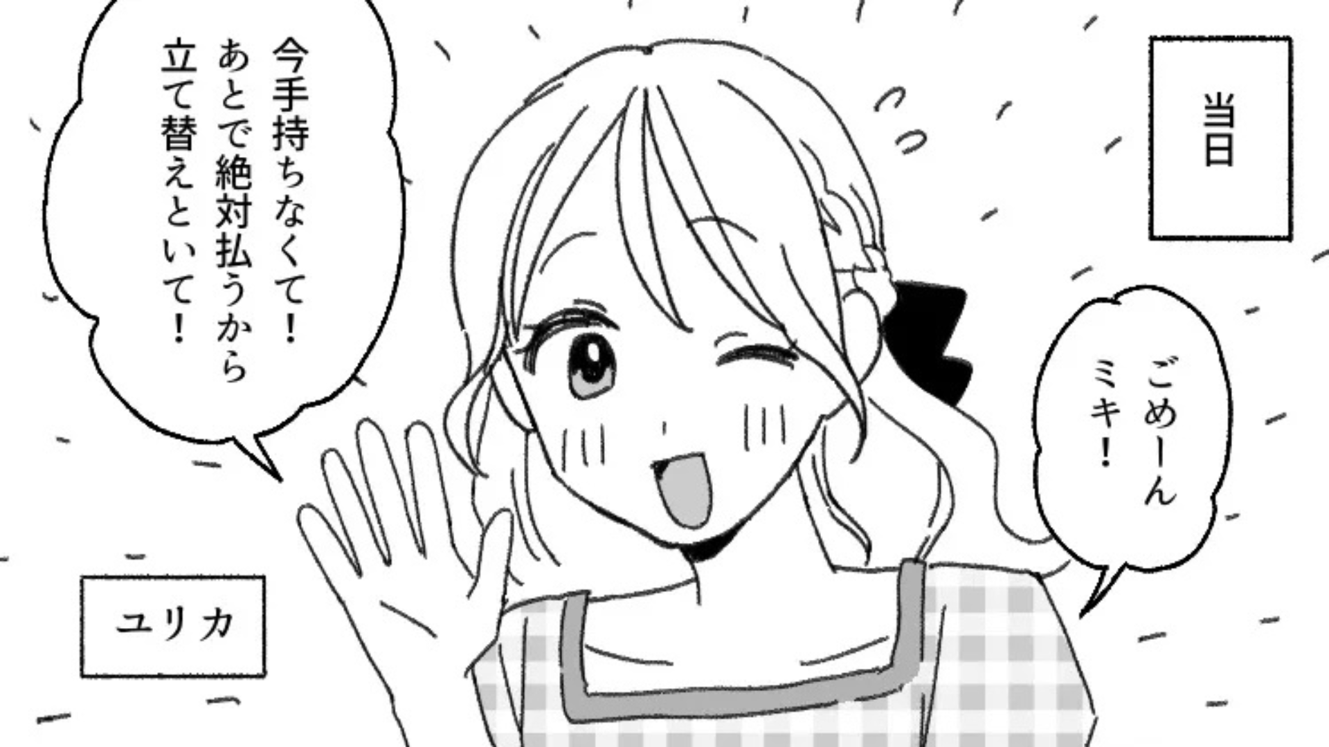 【最後にスカッと！】「今手持ちないから立て替えといて」旅行中、一切お金を払わない友だち。とうとう主人公はブチギレて！？