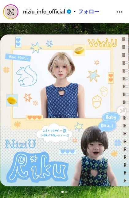 リク／NiziU公式Instagramより